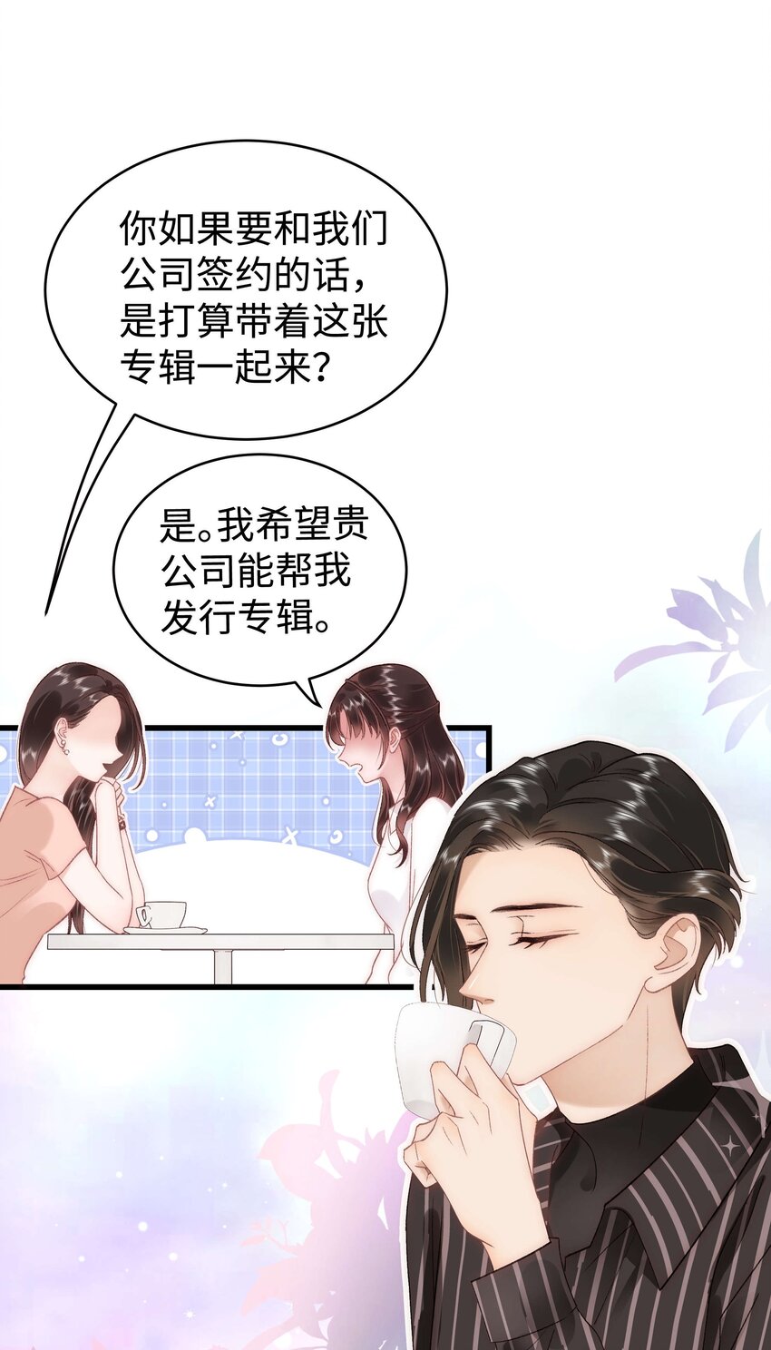 《职业粉丝》048 因为你值得！ 第27页