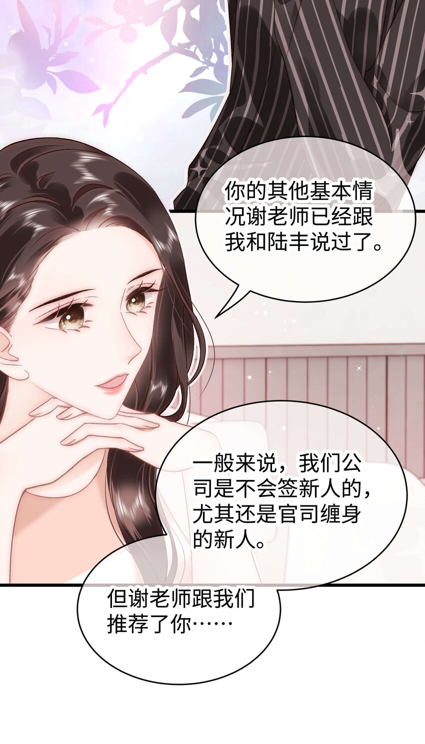 《职业粉丝》048 因为你值得！ 第28页