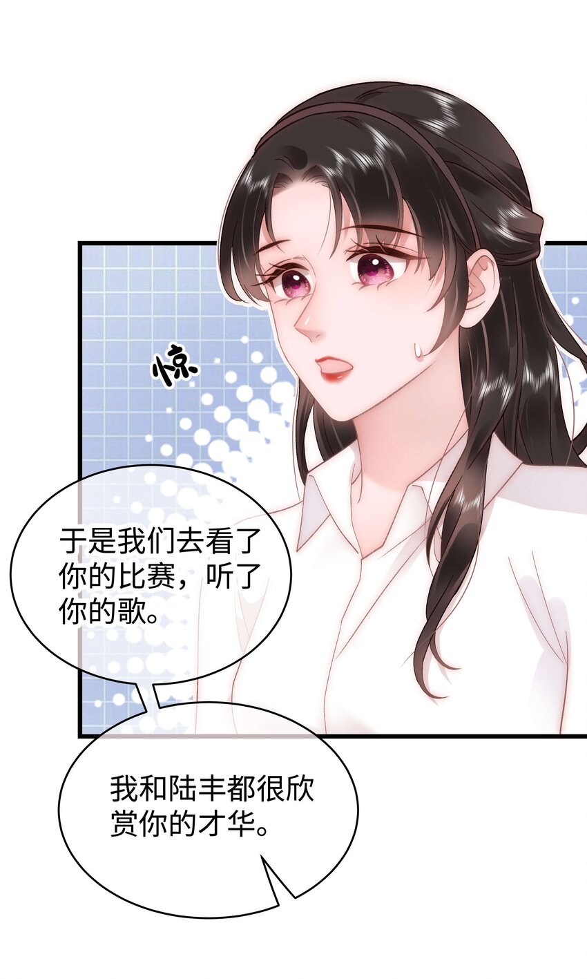 《职业粉丝》048 因为你值得！ 第29页