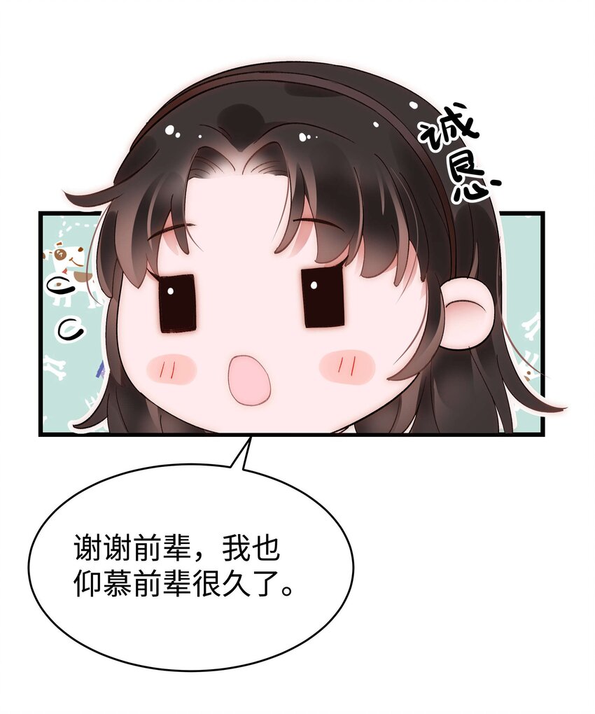 《职业粉丝》048 因为你值得！ 第30页