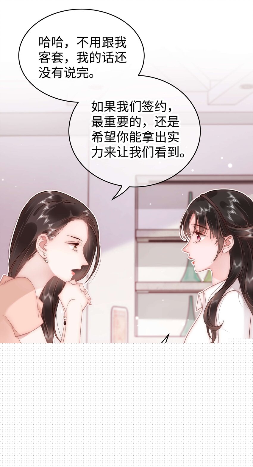 《职业粉丝》048 因为你值得！ 第31页