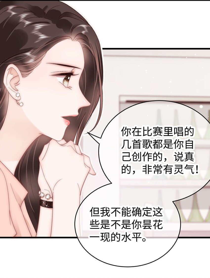 《职业粉丝》048 因为你值得！ 第32页