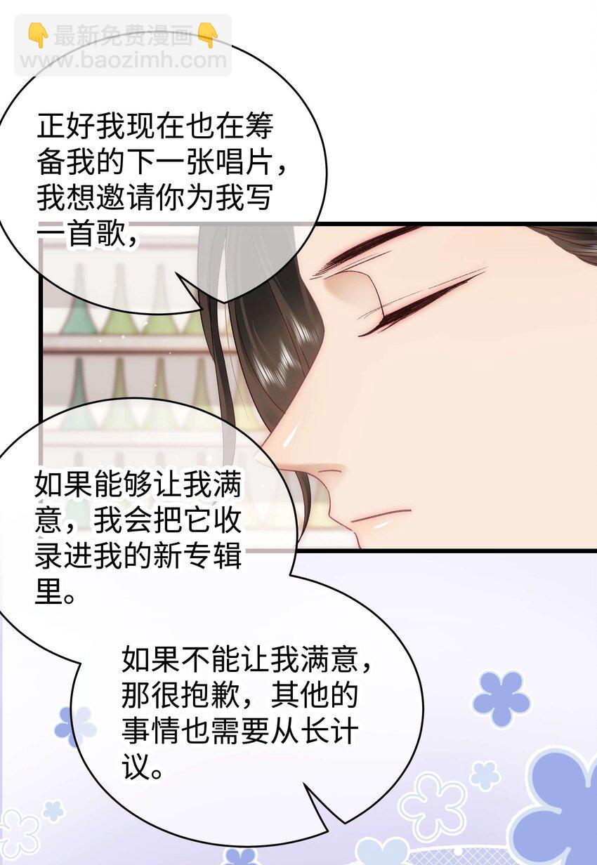 《职业粉丝》048 因为你值得！ 第33页
