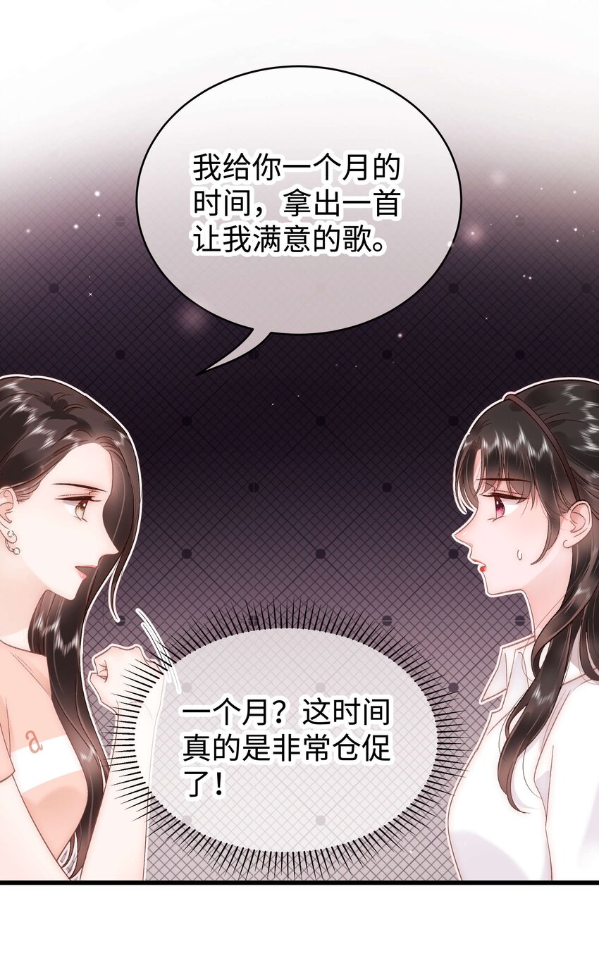 《职业粉丝》048 因为你值得！ 第35页