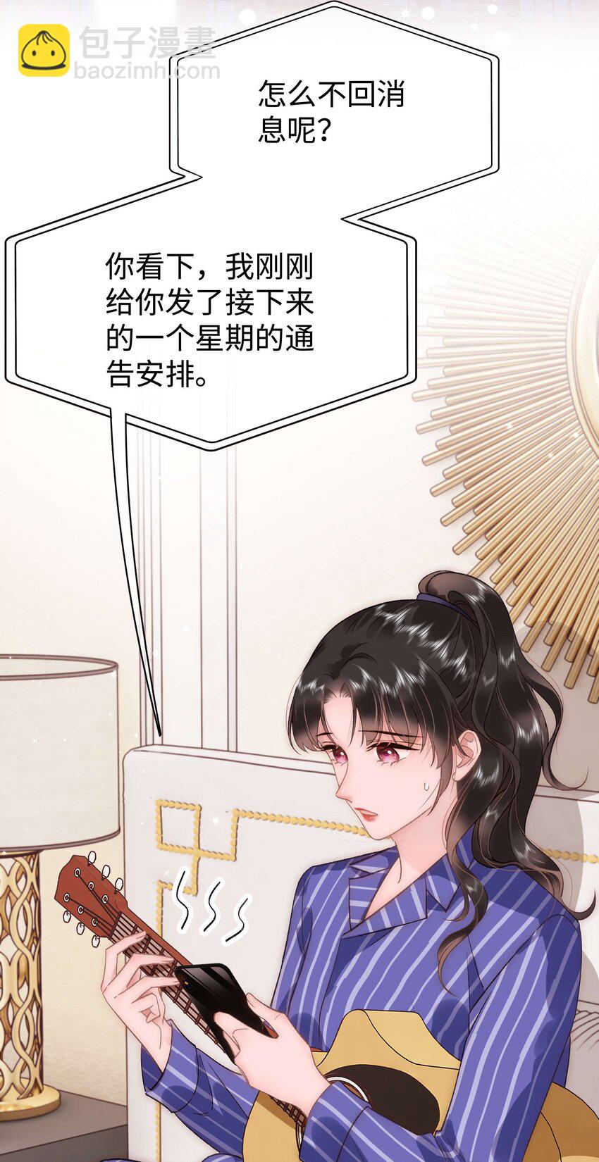《职业粉丝》048 因为你值得！ 第41页