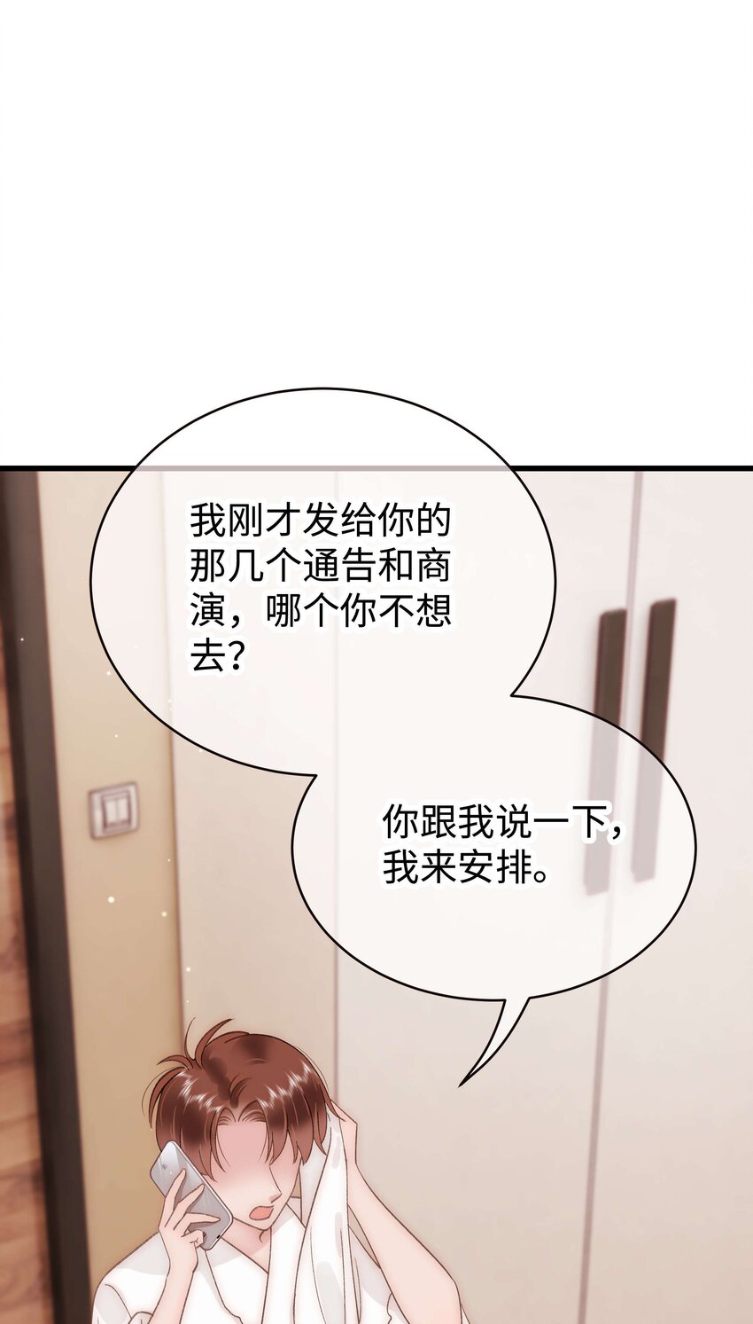 《职业粉丝》048 因为你值得！ 第43页