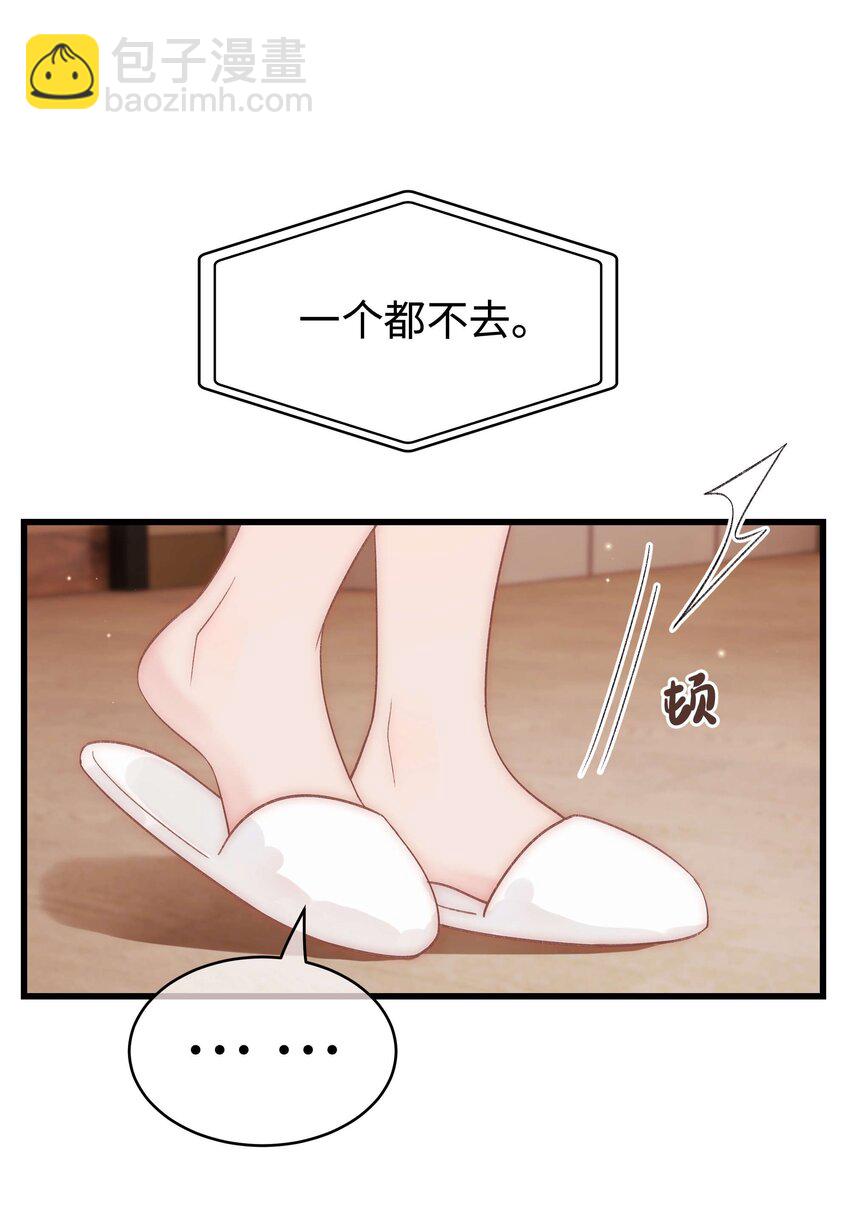 《职业粉丝》048 因为你值得！ 第45页