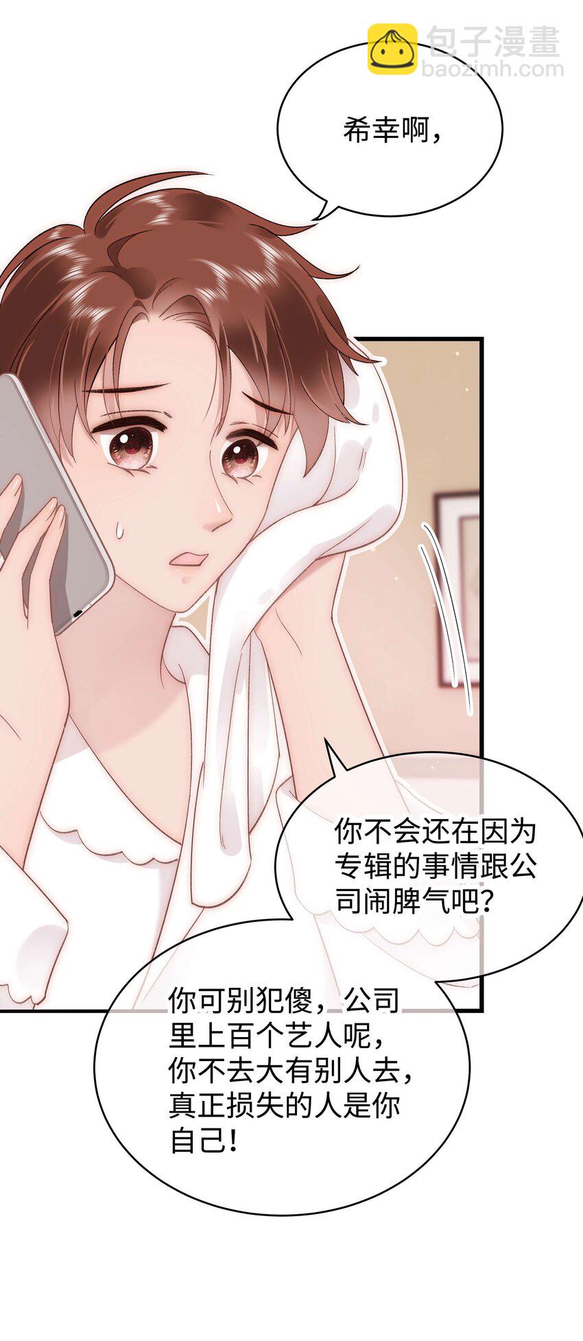 《职业粉丝》048 因为你值得！ 第46页