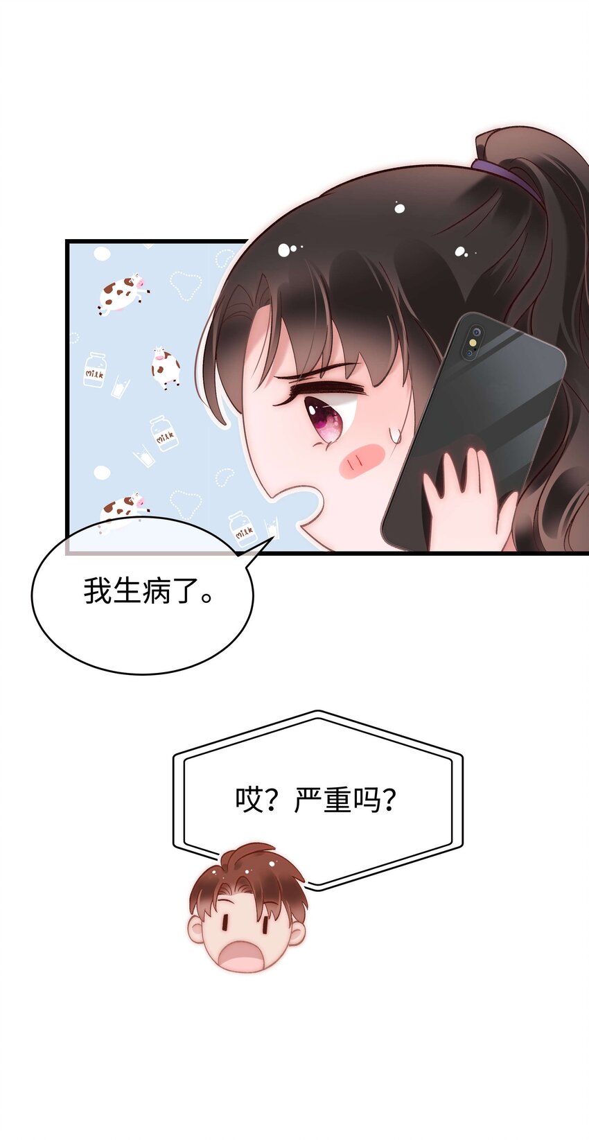 《职业粉丝》048 因为你值得！ 第47页