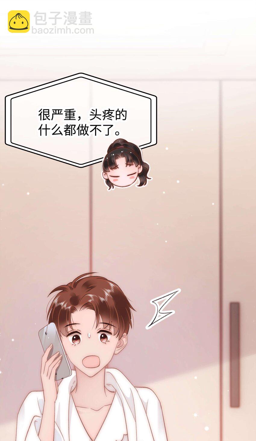 《职业粉丝》048 因为你值得！ 第48页