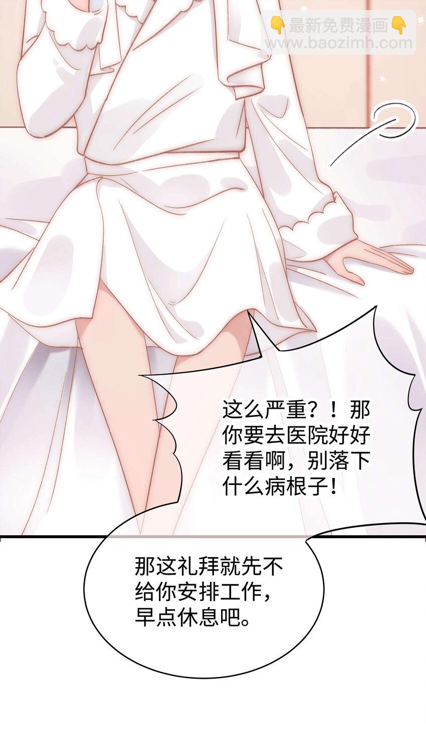 《职业粉丝》048 因为你值得！ 第49页
