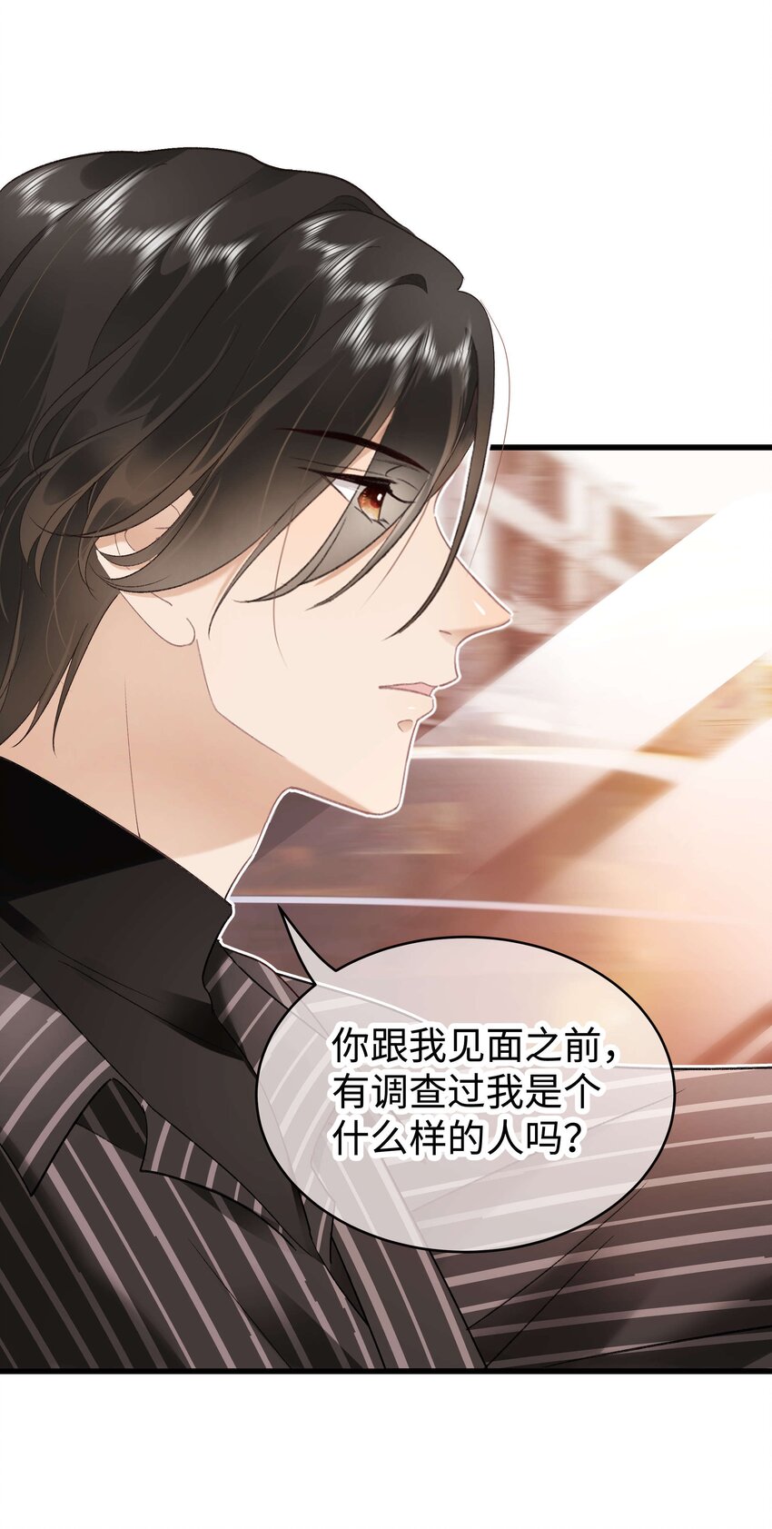 《职业粉丝》048 因为你值得！ 第6页