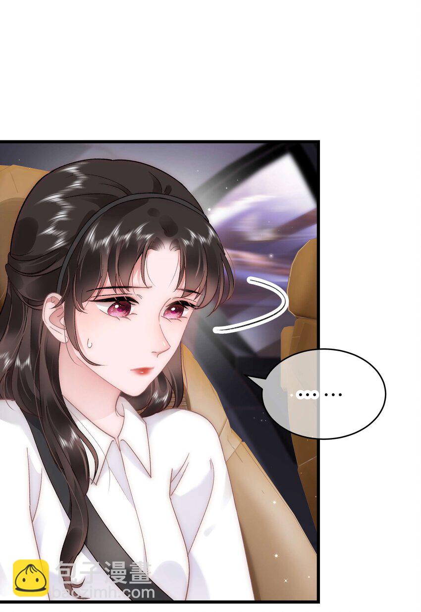 《职业粉丝》048 因为你值得！ 第7页