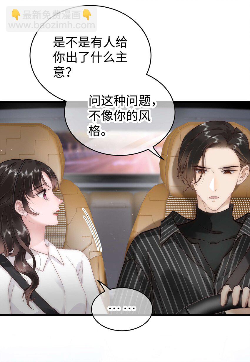 《职业粉丝》048 因为你值得！ 第8页