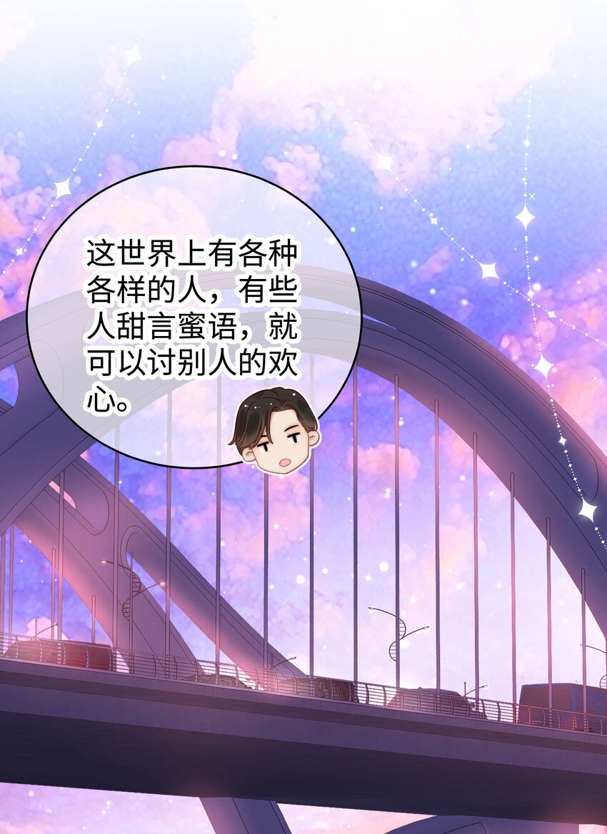 《职业粉丝》048 因为你值得！ 第9页