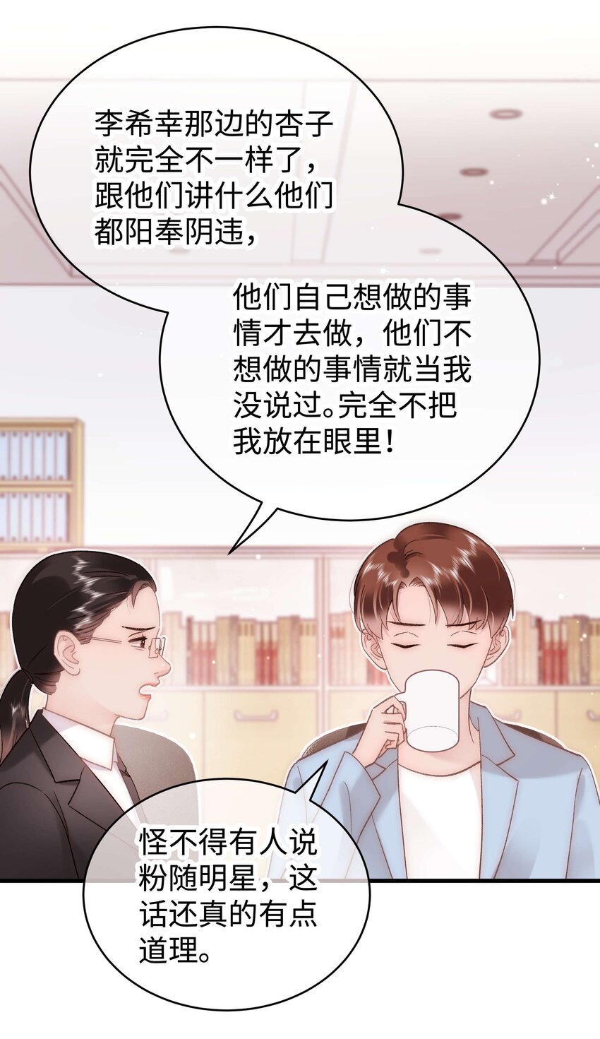 《职业粉丝》055 她想养个傀儡吧！ 第11页