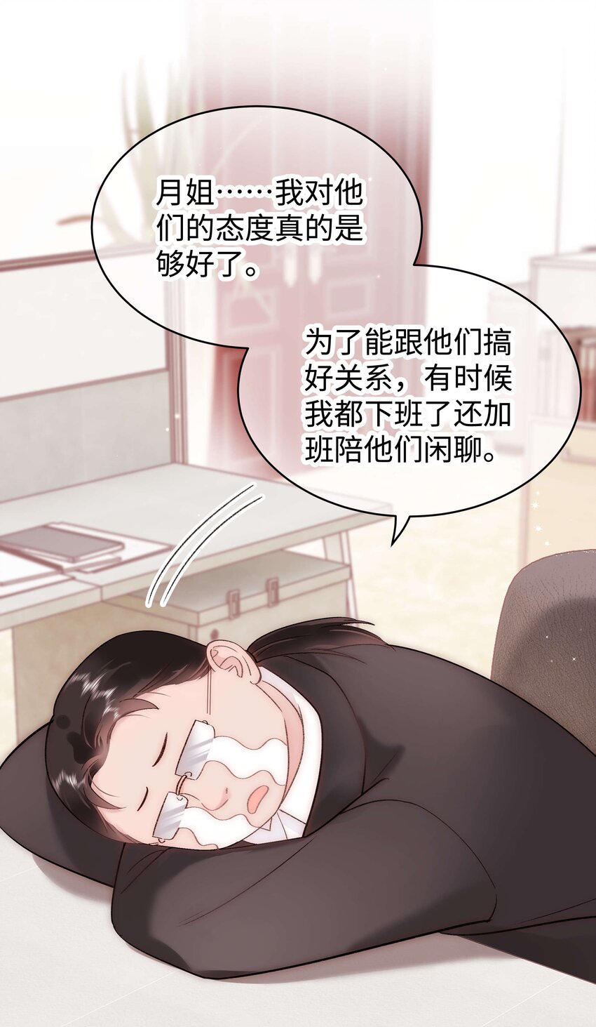 《职业粉丝》055 她想养个傀儡吧！ 第12页