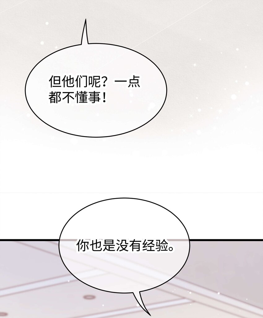 《职业粉丝》055 她想养个傀儡吧！ 第13页