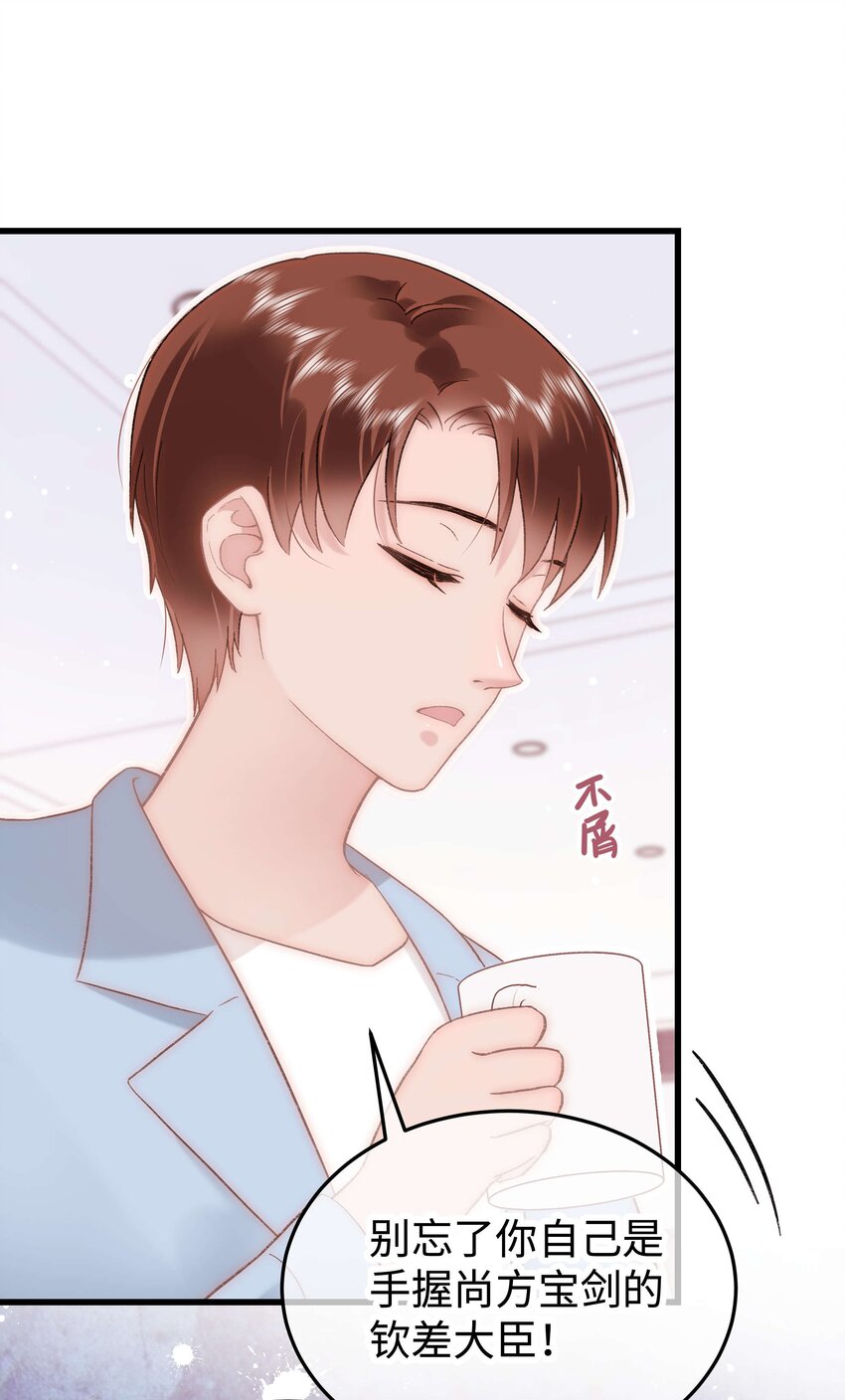 《职业粉丝》055 她想养个傀儡吧！ 第18页