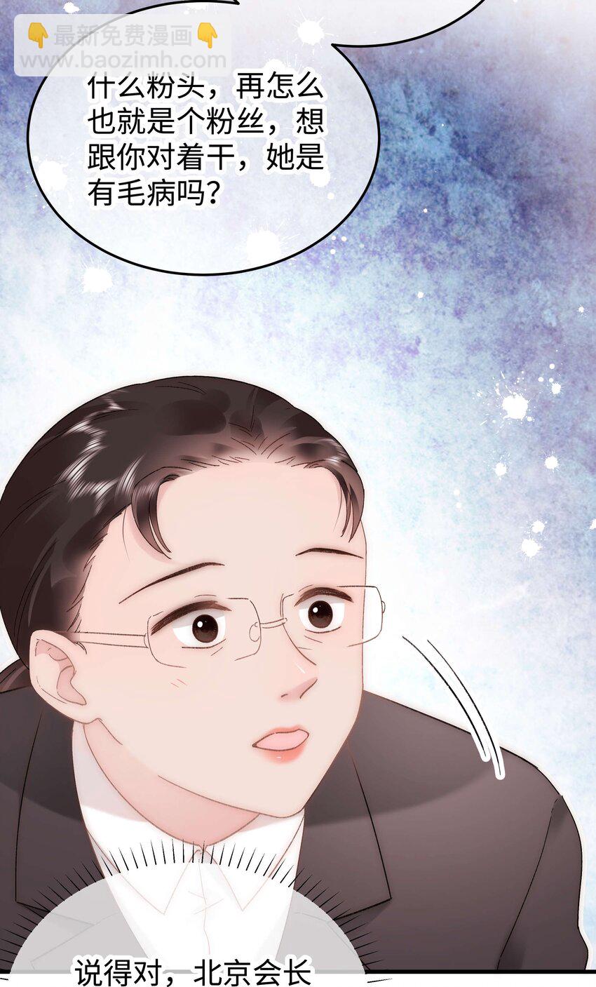 《职业粉丝》055 她想养个傀儡吧！ 第19页