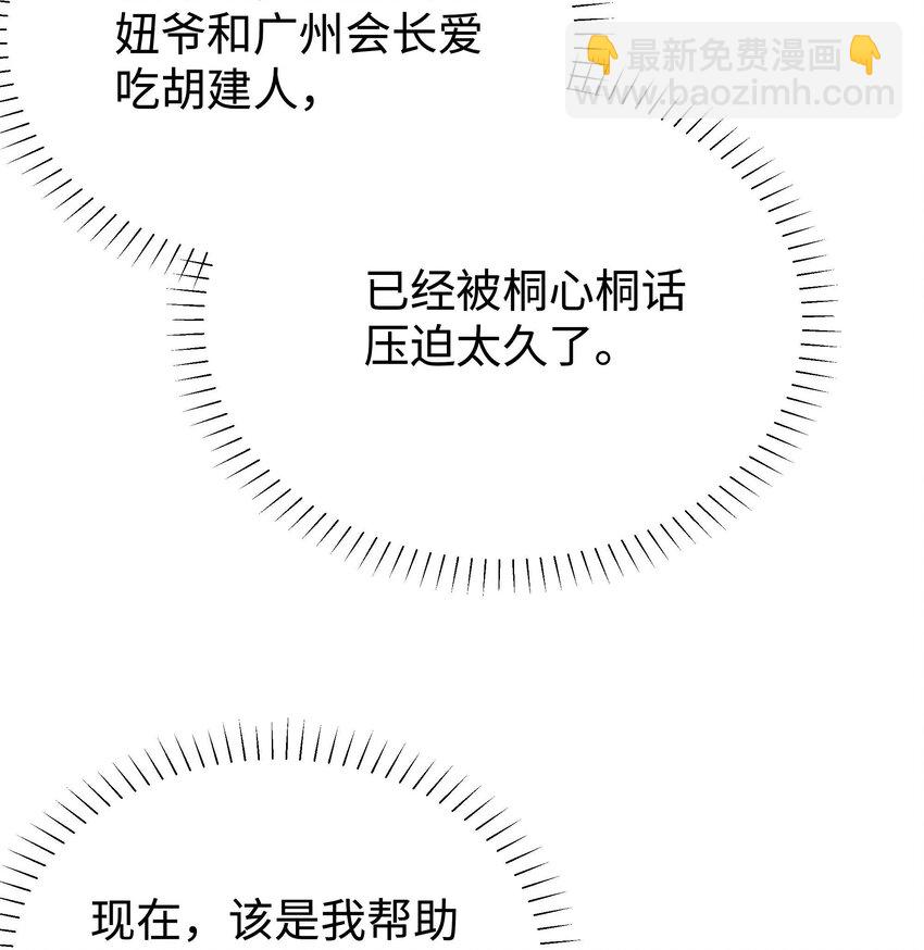 《职业粉丝》055 她想养个傀儡吧！ 第20页