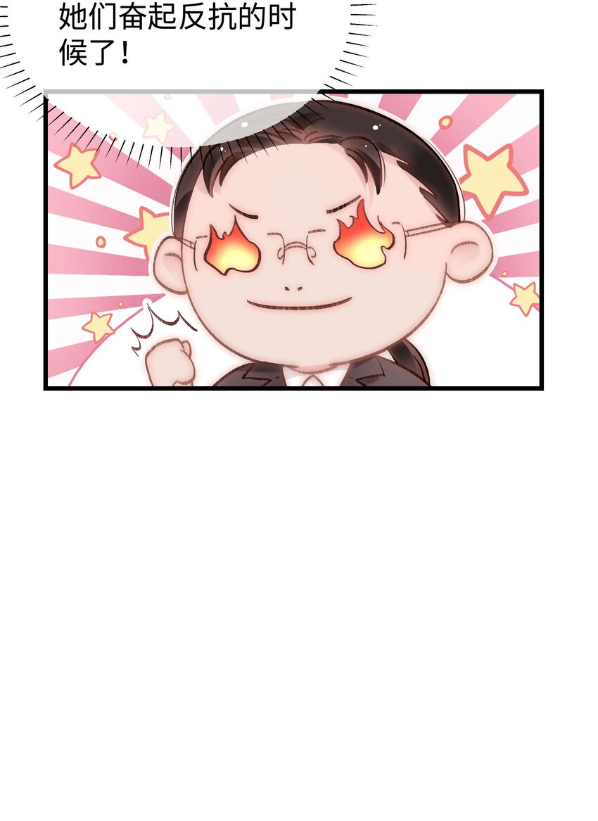 《职业粉丝》055 她想养个傀儡吧！ 第21页