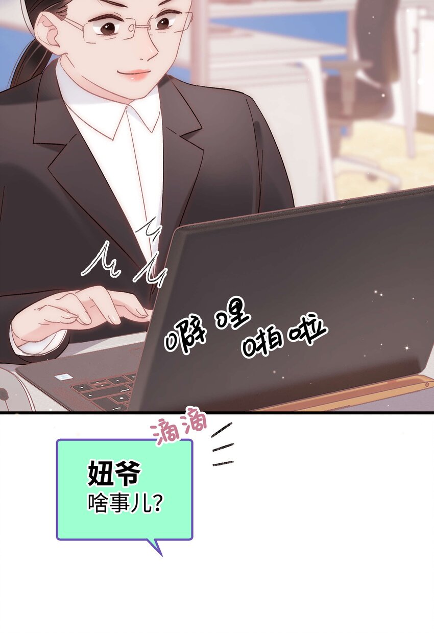 《职业粉丝》055 她想养个傀儡吧！ 第23页