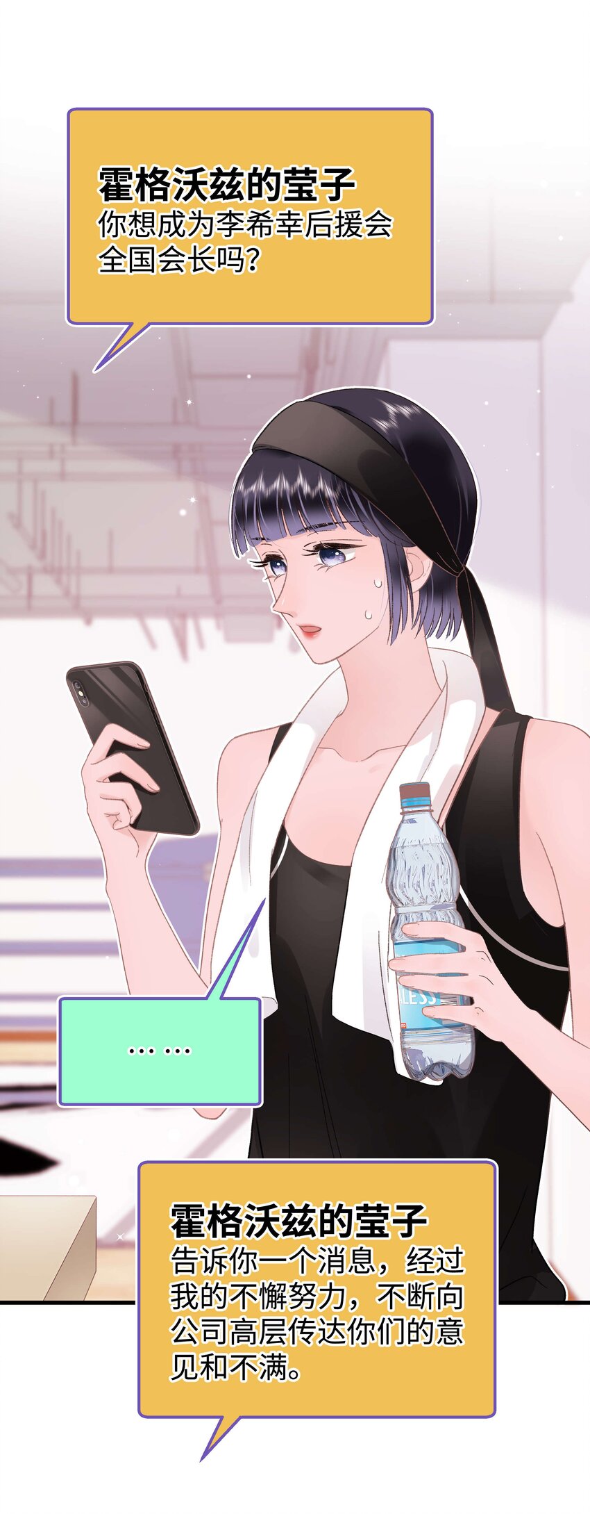 《职业粉丝》055 她想养个傀儡吧！ 第24页