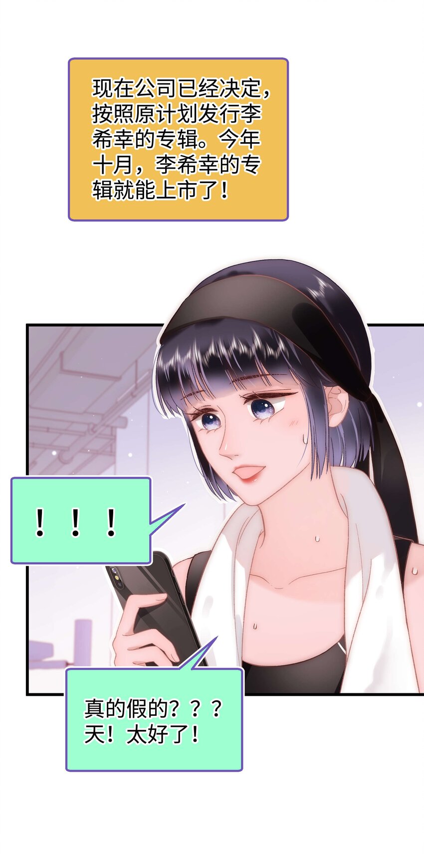 《职业粉丝》055 她想养个傀儡吧！ 第25页