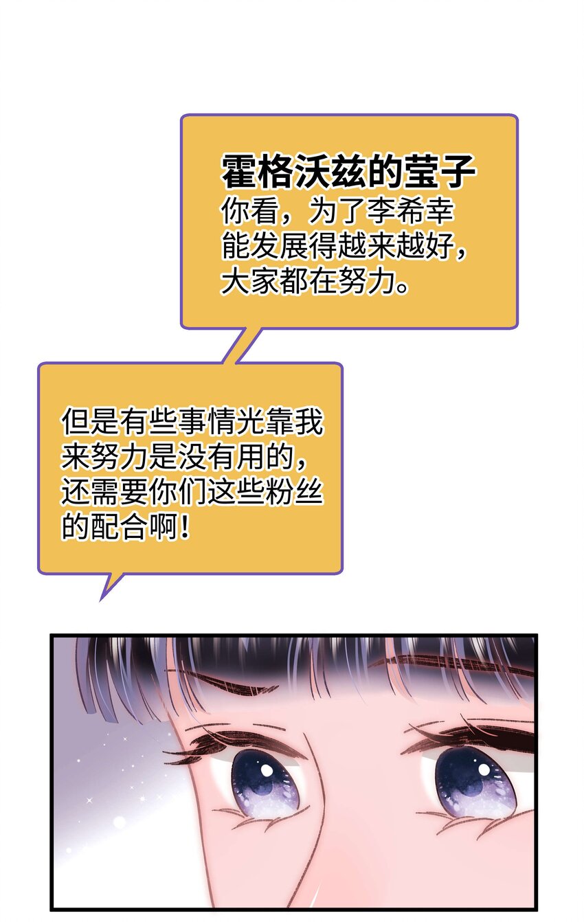 《职业粉丝》055 她想养个傀儡吧！ 第26页