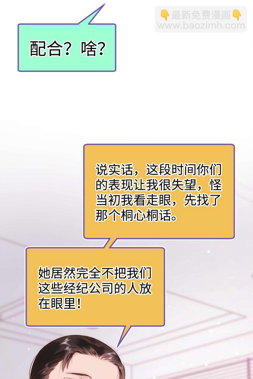 《职业粉丝》055 她想养个傀儡吧！ 第27页