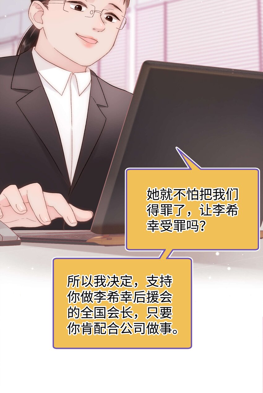 《职业粉丝》055 她想养个傀儡吧！ 第28页