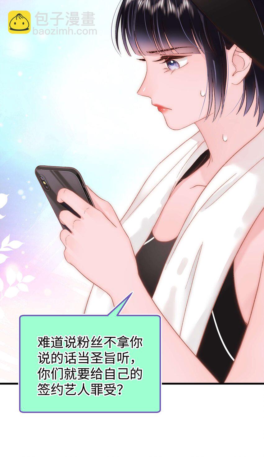 《职业粉丝》055 她想养个傀儡吧！ 第30页