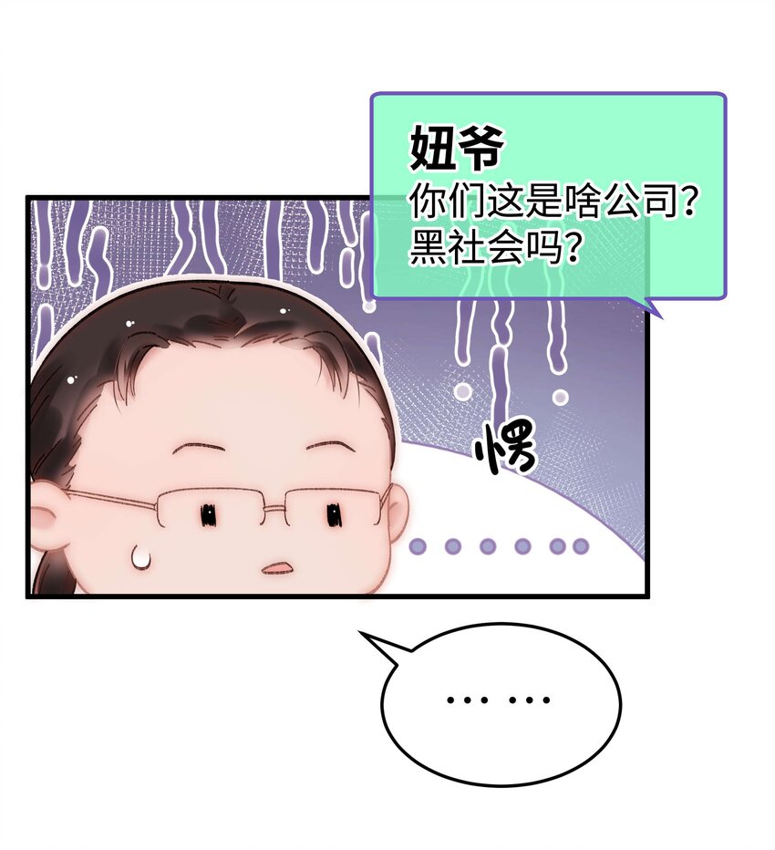 《职业粉丝》055 她想养个傀儡吧！ 第31页