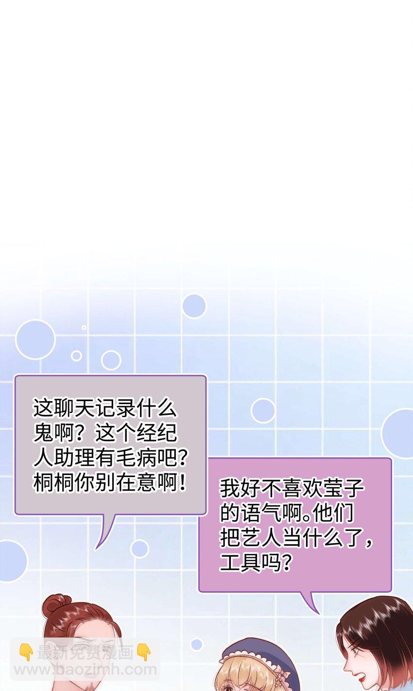 《职业粉丝》055 她想养个傀儡吧！ 第34页