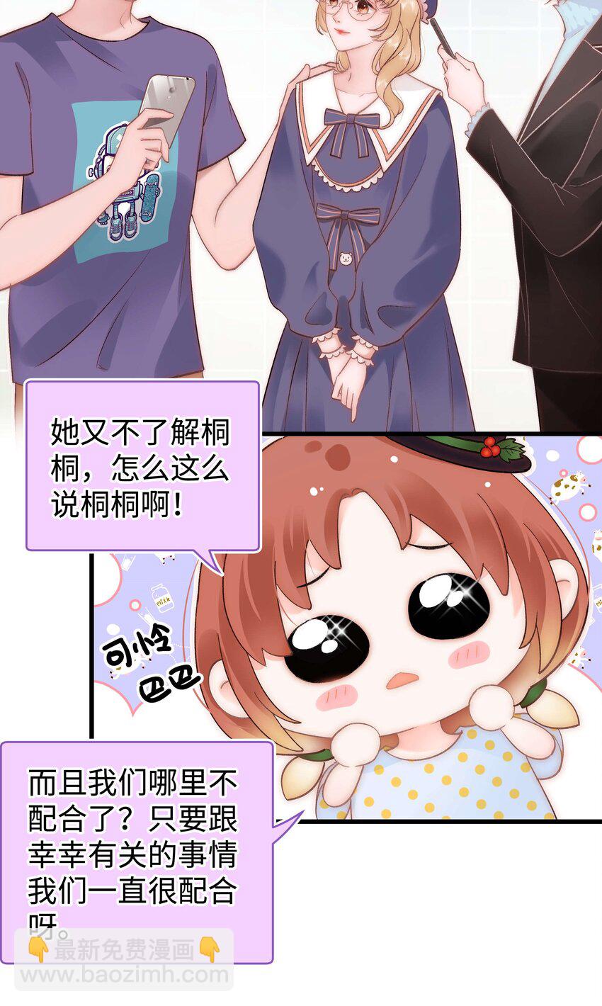 《职业粉丝》055 她想养个傀儡吧！ 第35页
