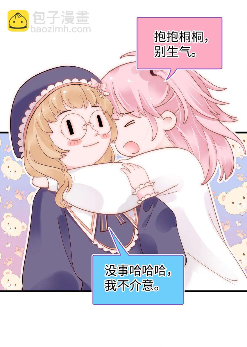 《职业粉丝》055 她想养个傀儡吧！ 第36页