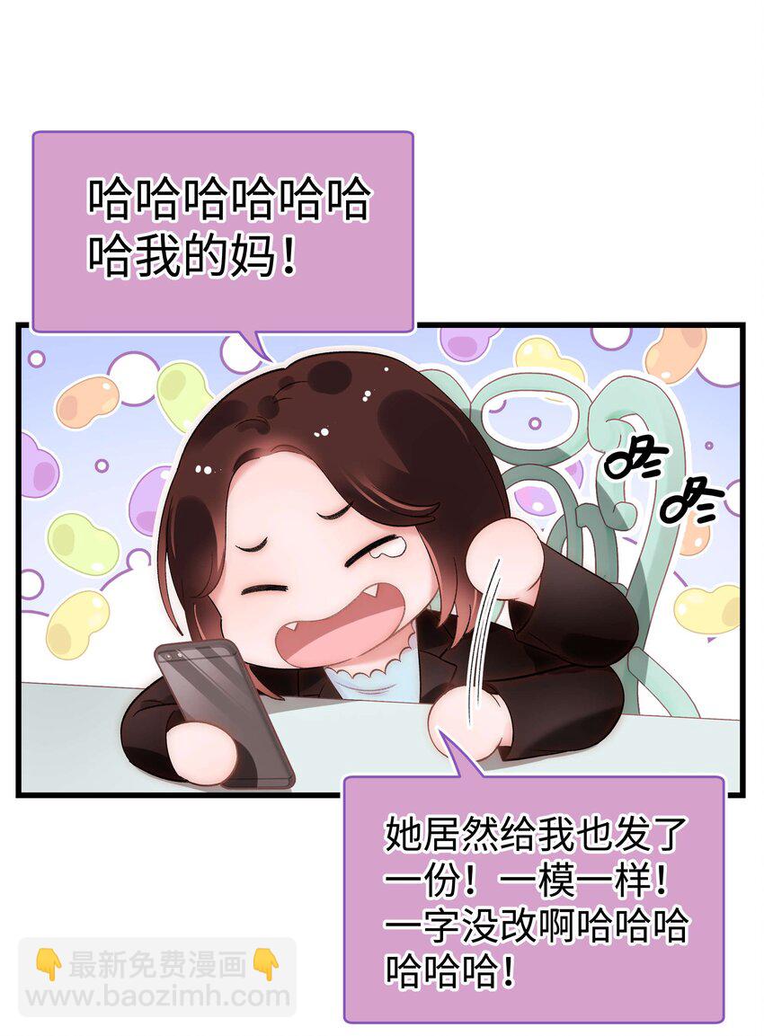 《职业粉丝》055 她想养个傀儡吧！ 第37页