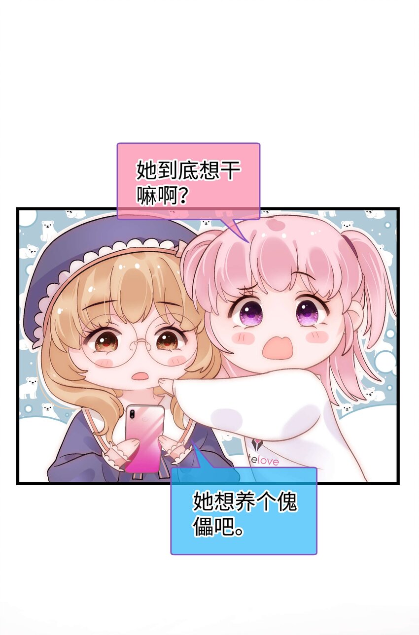 《职业粉丝》055 她想养个傀儡吧！ 第39页