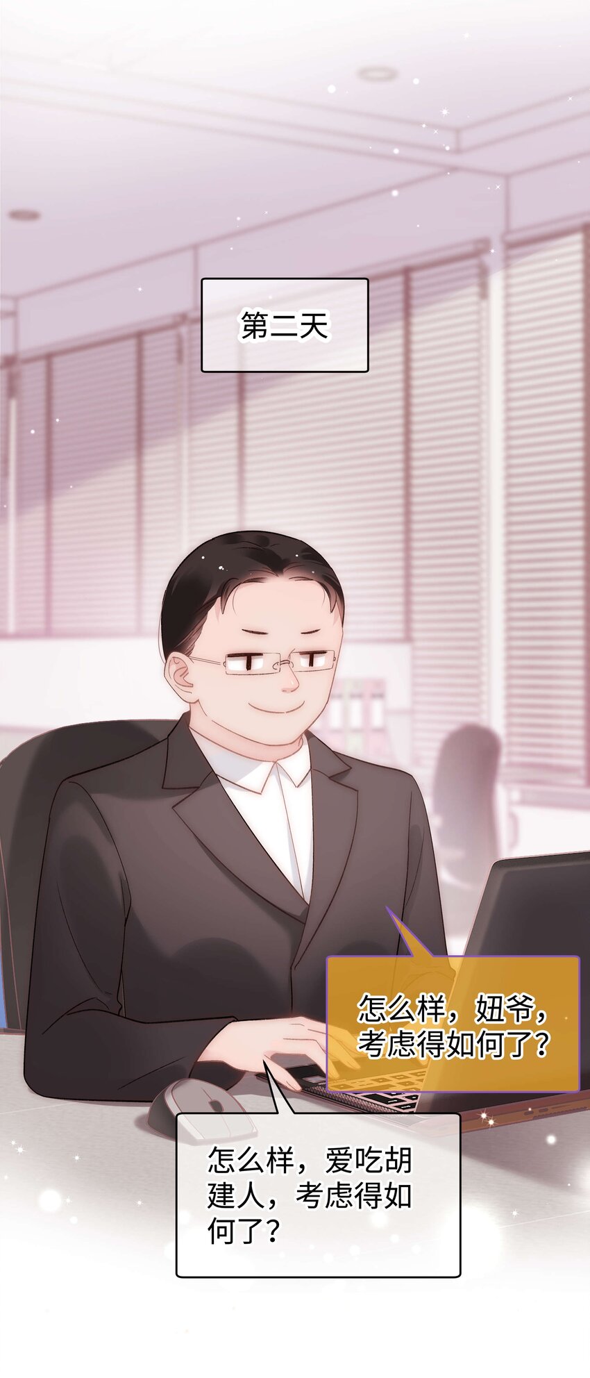 《职业粉丝》055 她想养个傀儡吧！ 第40页