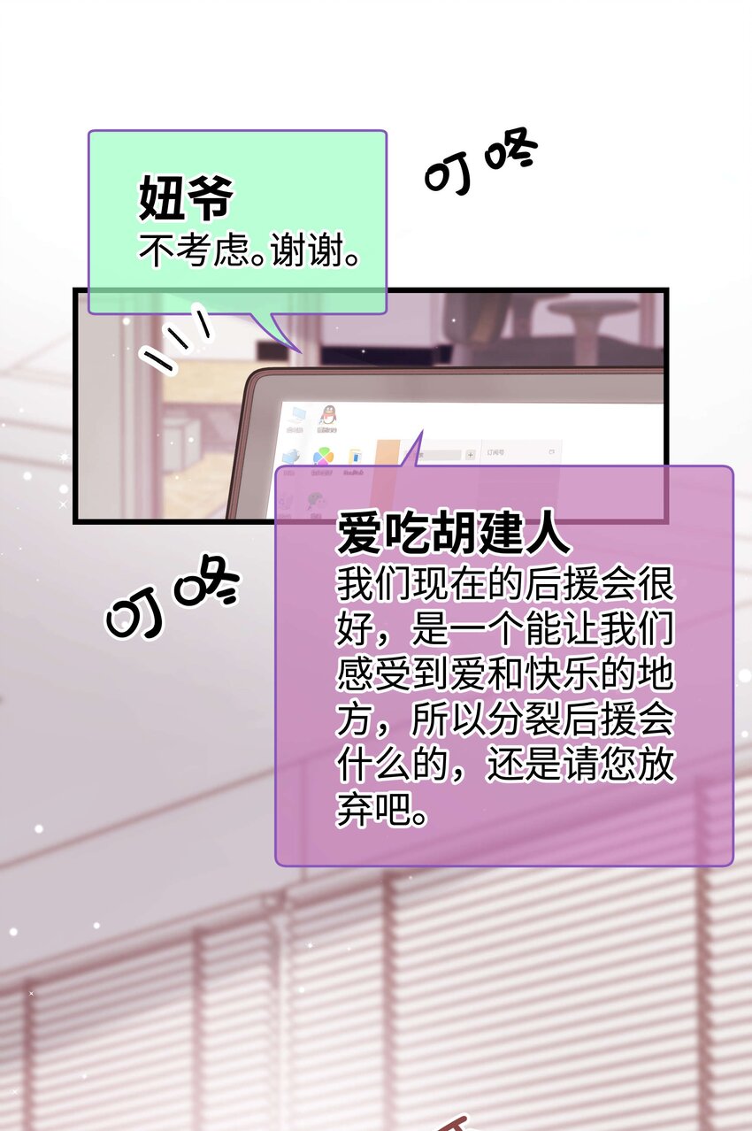《职业粉丝》055 她想养个傀儡吧！ 第41页