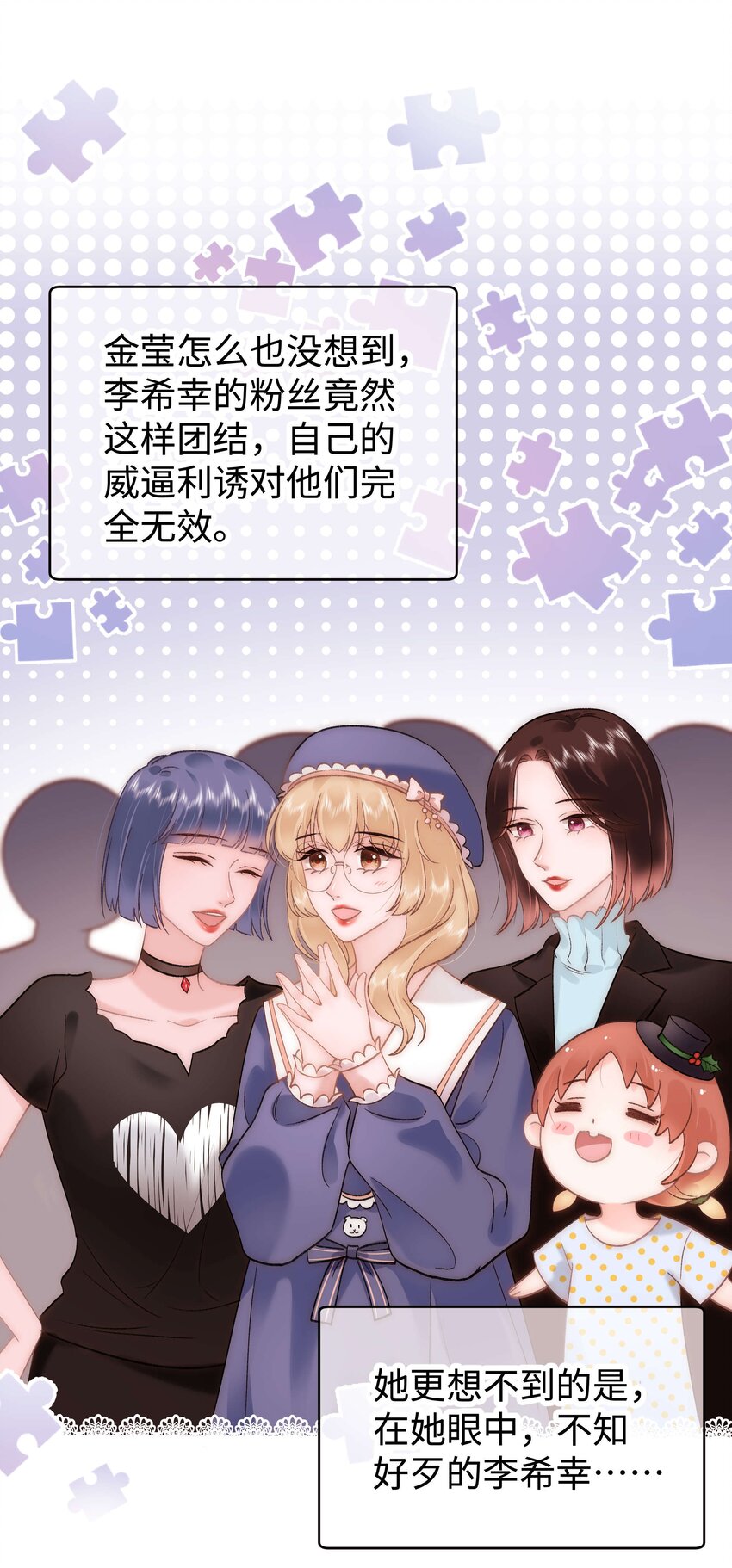 《职业粉丝》055 她想养个傀儡吧！ 第44页