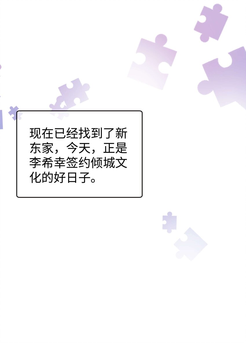 《职业粉丝》055 她想养个傀儡吧！ 第45页