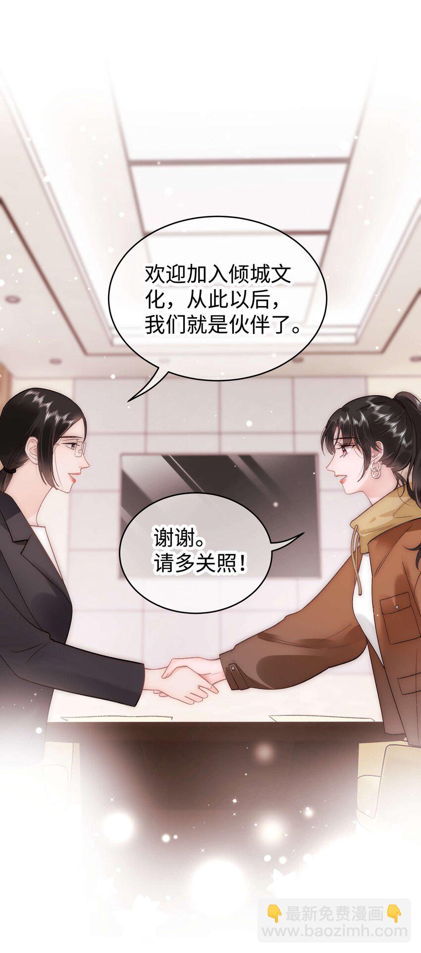 《职业粉丝》055 她想养个傀儡吧！ 第46页
