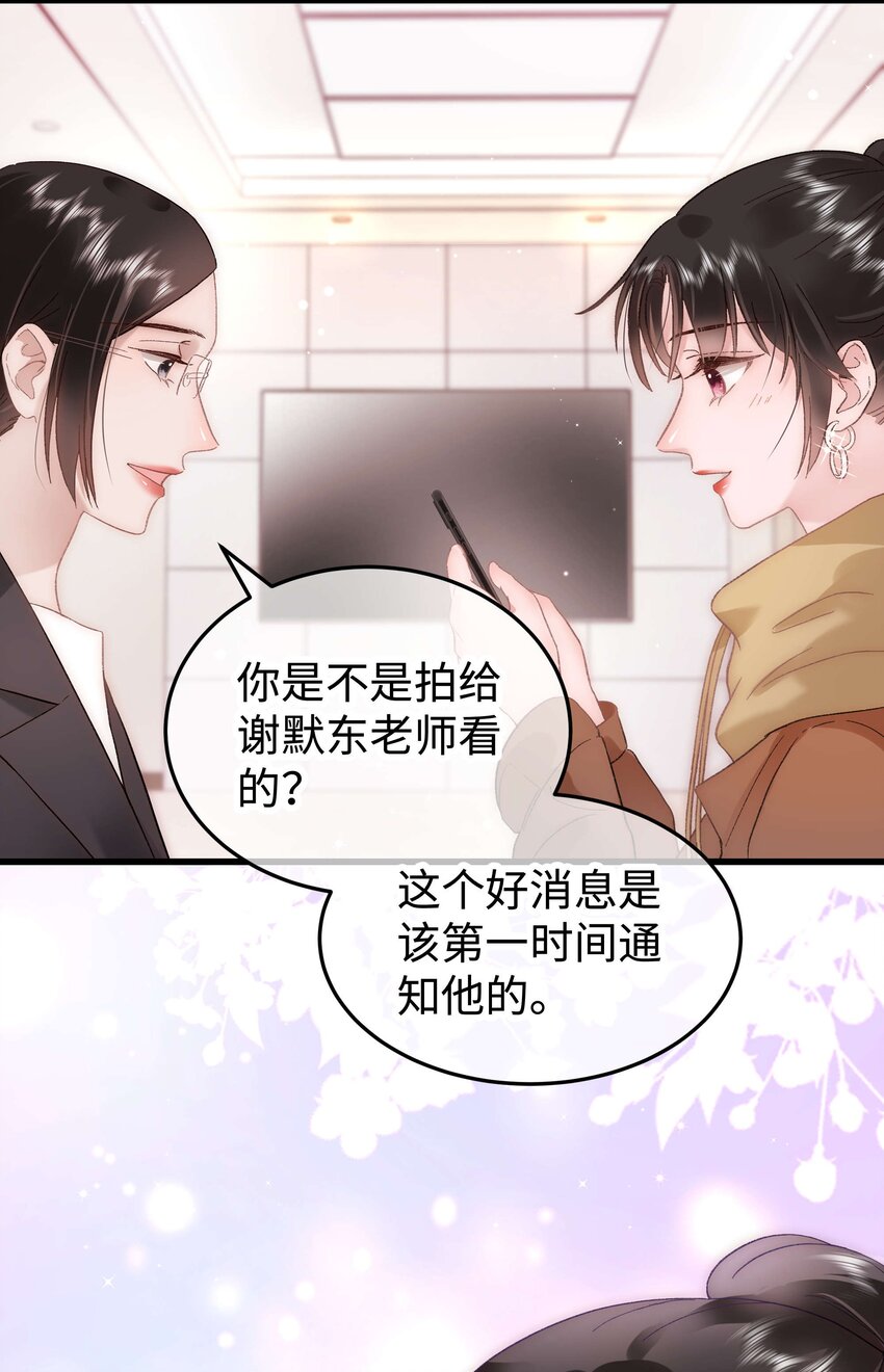 《职业粉丝》055 她想养个傀儡吧！ 第49页