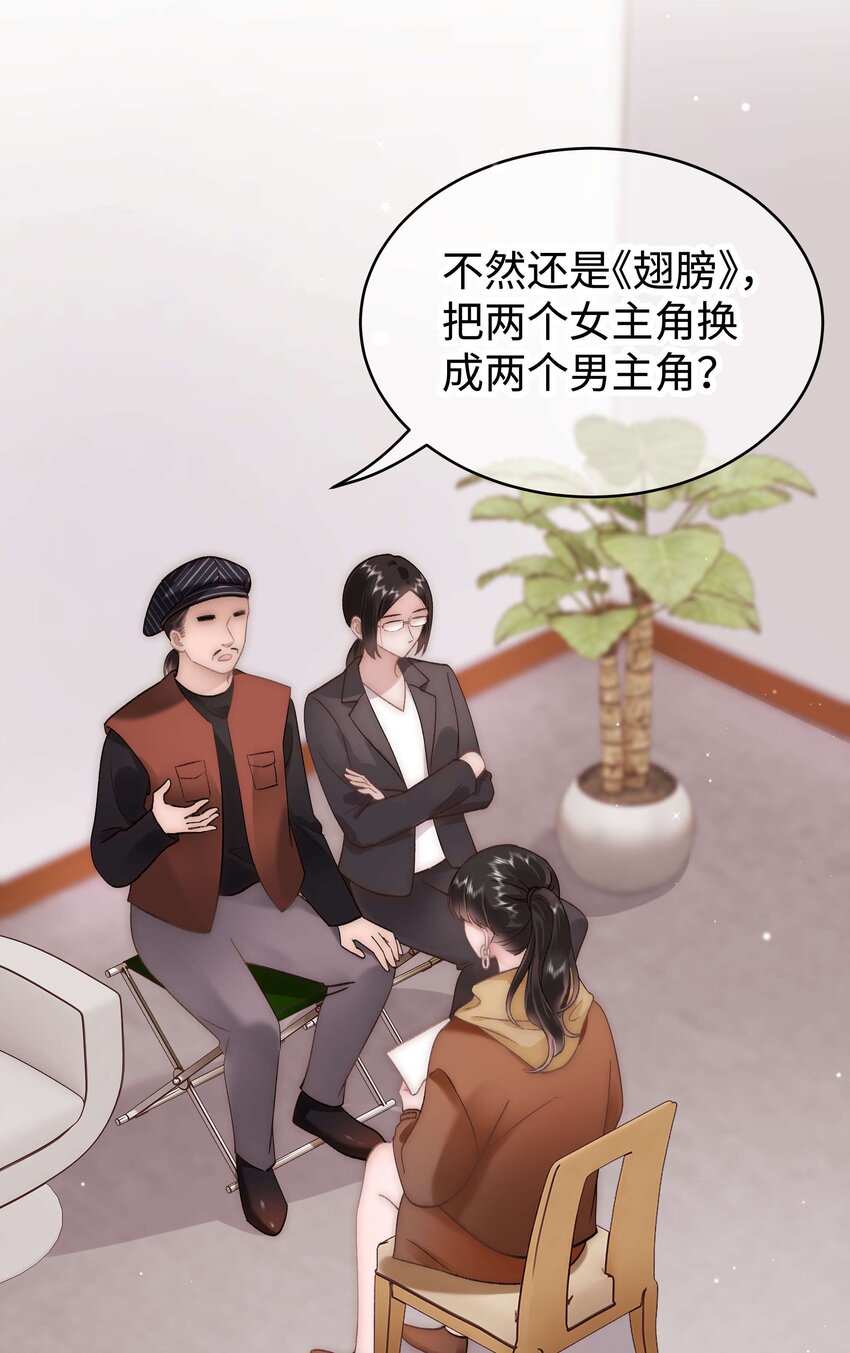 《职业粉丝》055 她想养个傀儡吧！ 第4页