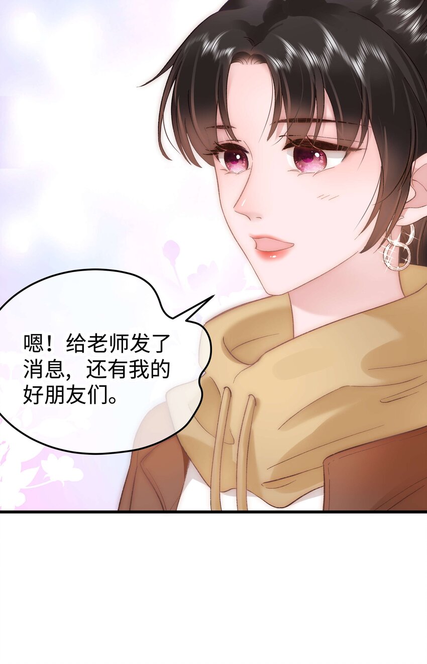 《职业粉丝》055 她想养个傀儡吧！ 第50页