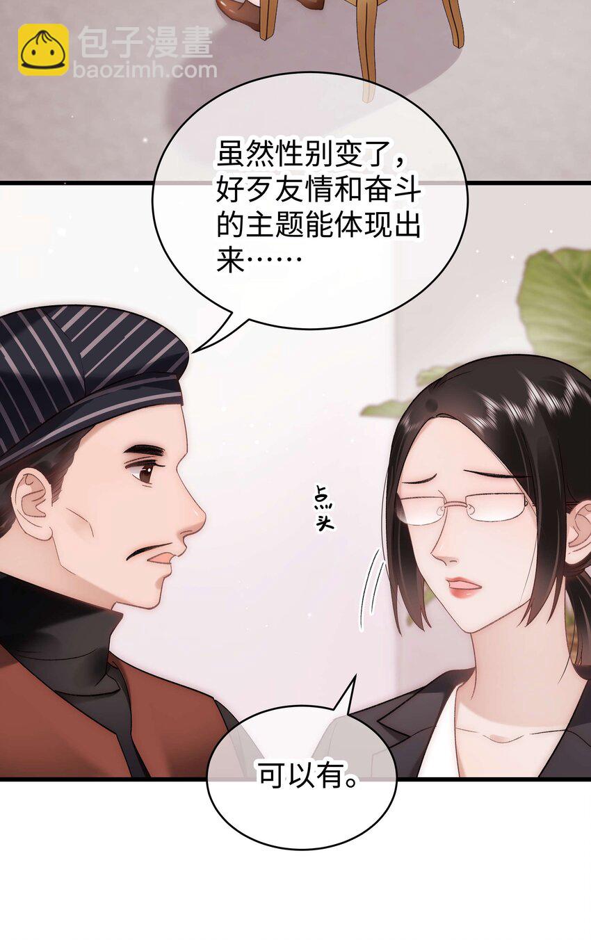 《职业粉丝》055 她想养个傀儡吧！ 第5页
