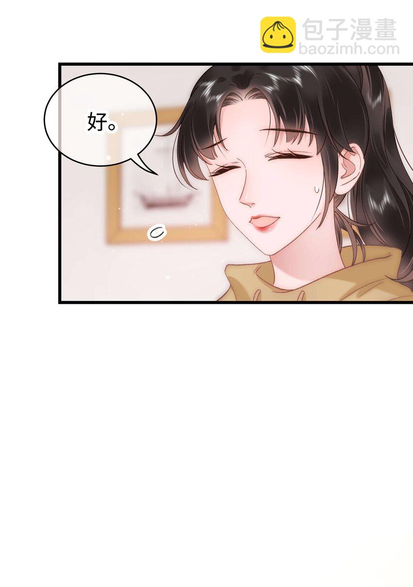 《职业粉丝》055 她想养个傀儡吧！ 第6页