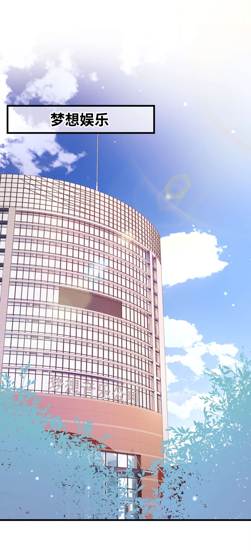 《职业粉丝》055 她想养个傀儡吧！ 第7页